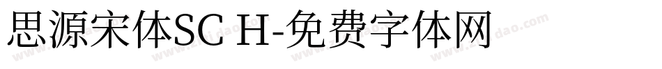 思源宋体SC H字体转换